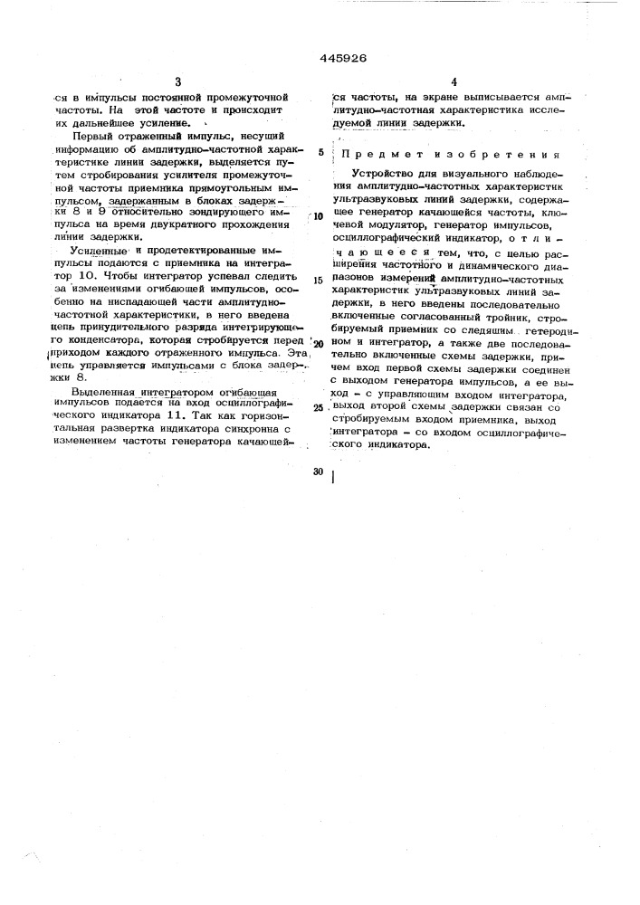 Устройство для визуального наблюдения амплитудно-частотных характеристик ультразвуковых линий задержки (патент 445926)