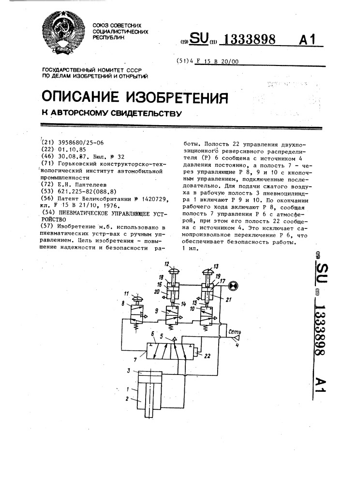 Пневматическое управляющее устройство (патент 1333898)