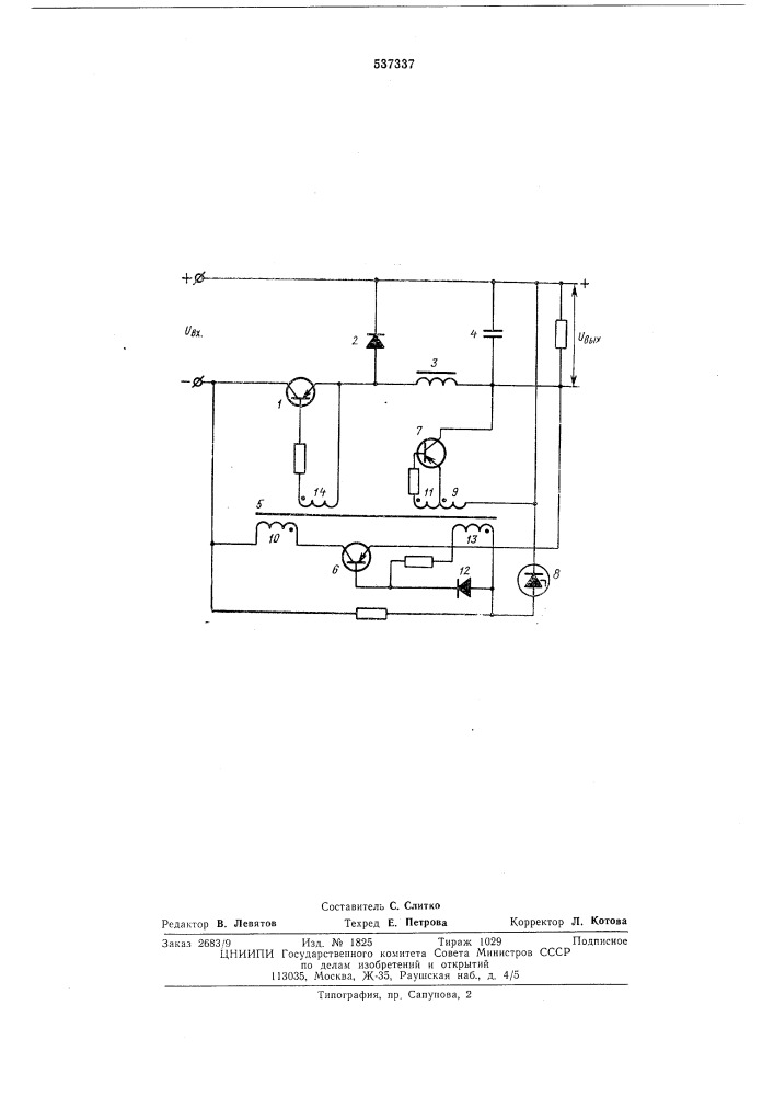 Импульсный стабилизатор постоянного напряжения (патент 537337)