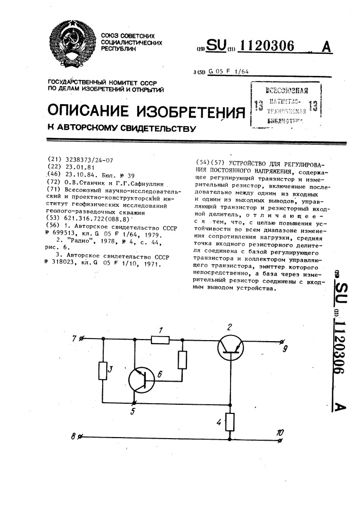 Устройство для регулирования постоянного напряжения (патент 1120306)