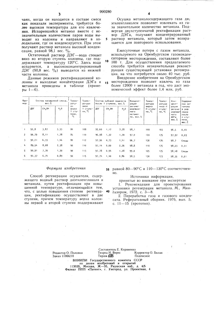 Способ регенерации осушителя (патент 990280)