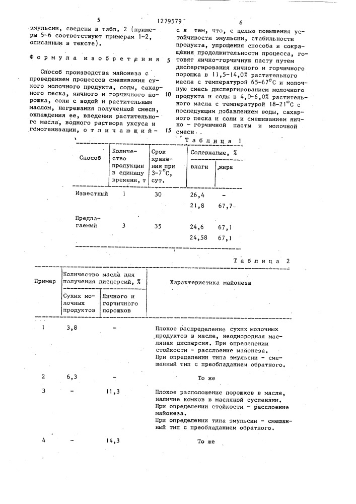 Способ производства майонеза (патент 1279579)