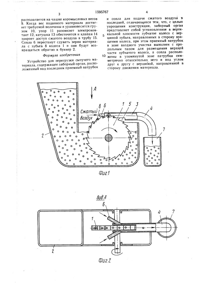 Устройство для перегрузки сыпучего материала (патент 1595767)