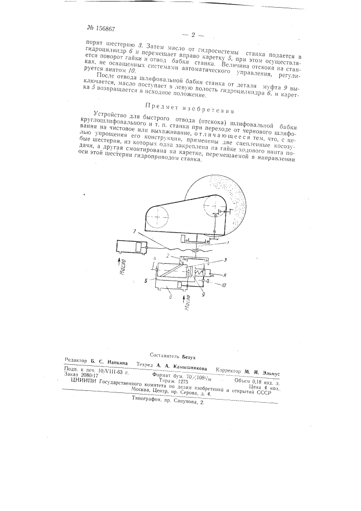Патент ссср  156867 (патент 156867)