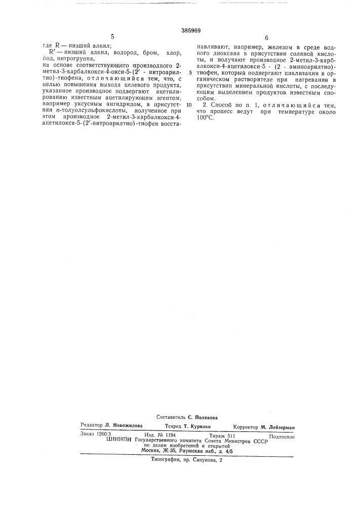Способ получения производных (патент 385969)