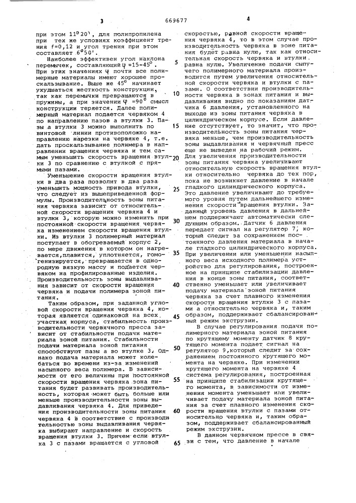 Червячный пресс для переработки сыпучих полимерных материалов (патент 669677)