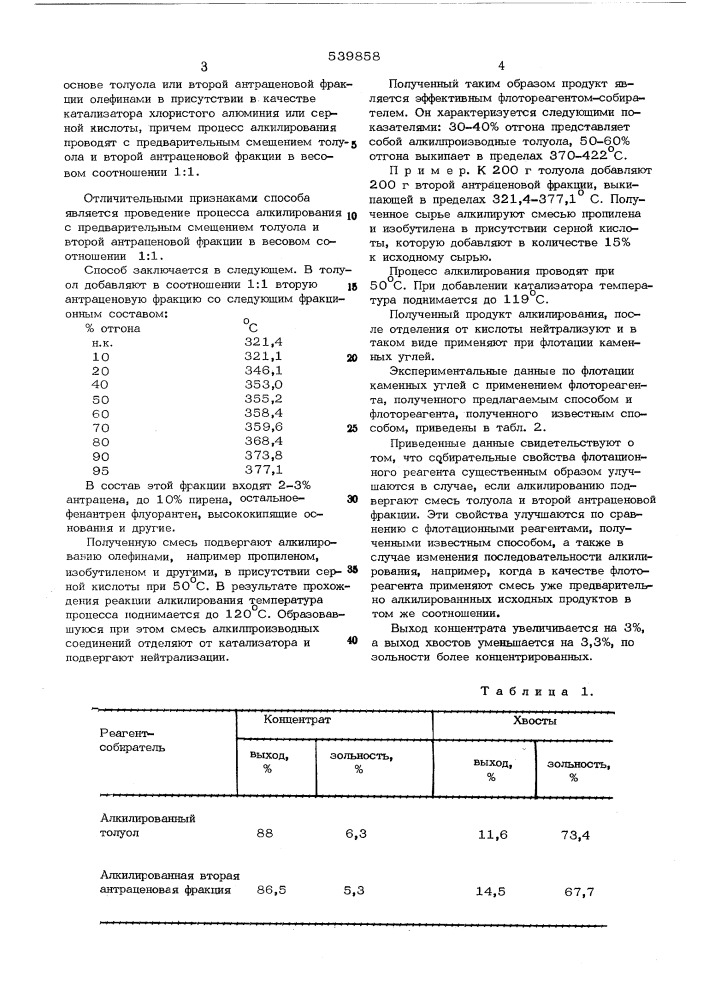 Способ получения флотационного реагента-собирателя (патент 539858)