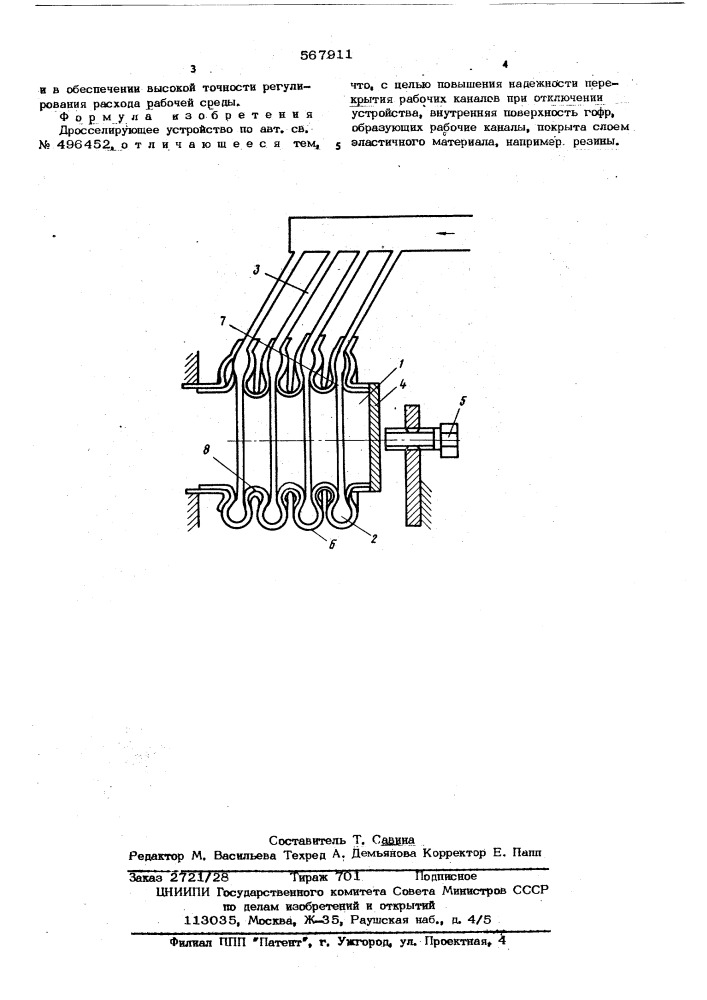 Дросселирующее устройство (патент 567911)