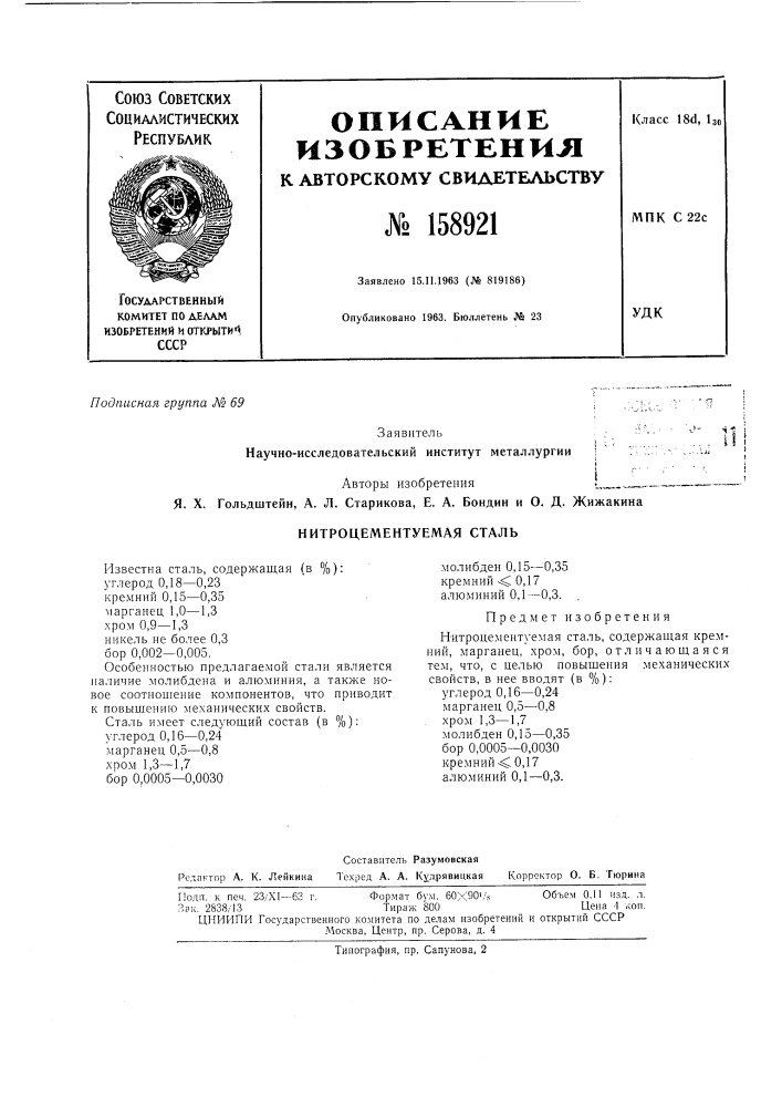 Патент ссср  158921 (патент 158921)