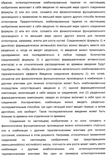 Циклоалкилиденовые соединения, фармацевтическая композиция на их основе, их применение и способ селективного связывания er - и er -эстрогеновых рецепторов (патент 2345981)