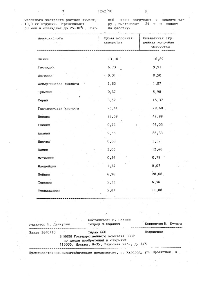 Крем для кожи лица (патент 1242190)