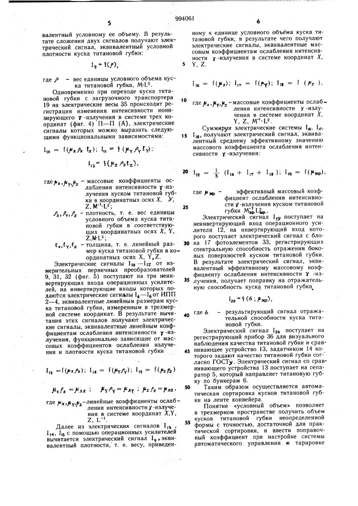 Устройство для автоматической сортировки губчатого титана (патент 994061)