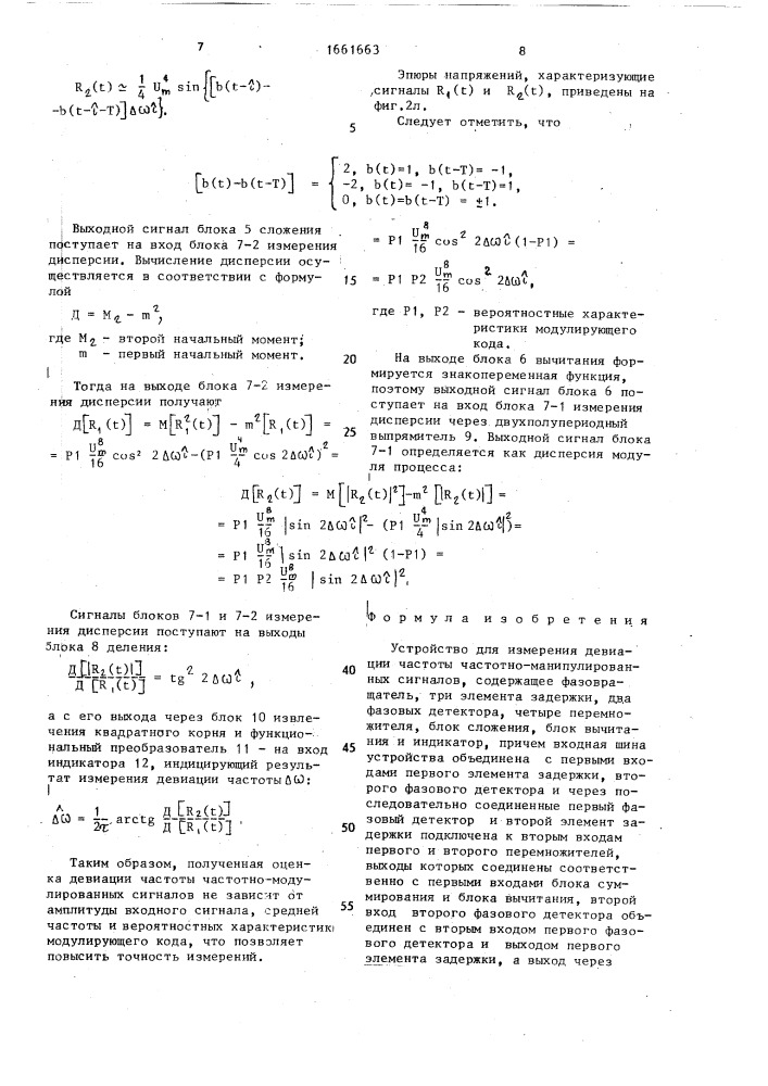 Устройство для измерения девиации частоты частотно- манипулированных сигналов (патент 1661663)