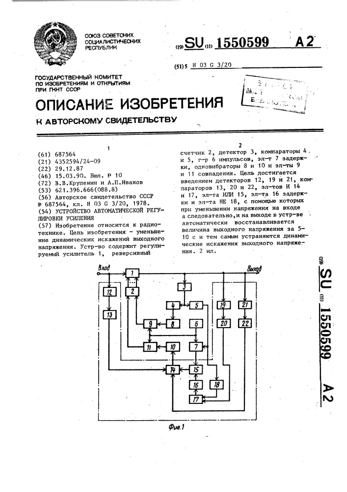 Устройство автоматической регулировки усиления (патент 1550599)