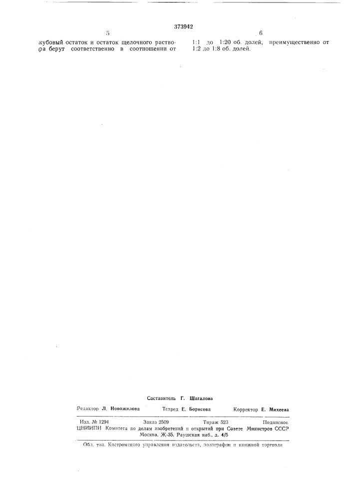 Ссорприоритет 27.xi.1969, л"» w р 12р/143955, (патент 373942)