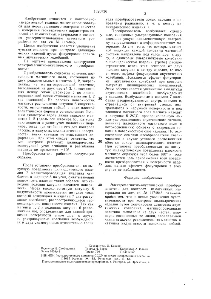 Электромагнитно-акустический преобразователь для контроля немагнитных материалов (патент 1320736)