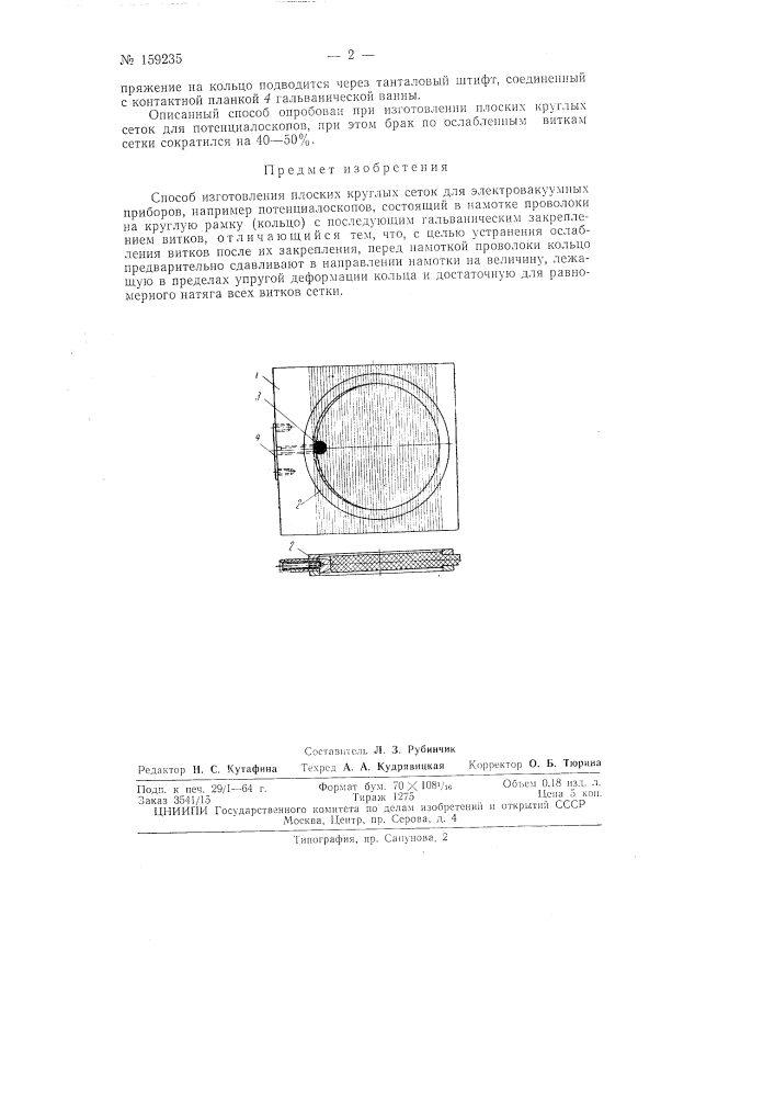Патент ссср  159235 (патент 159235)