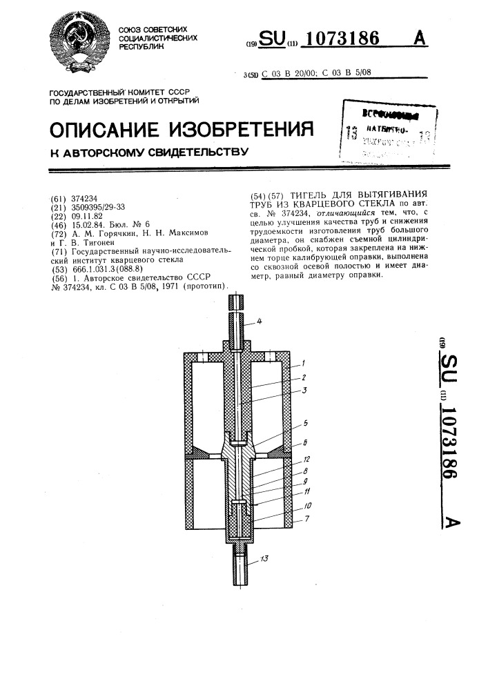 Тигель для вытягивания труб из кварцевого стекла (патент 1073186)