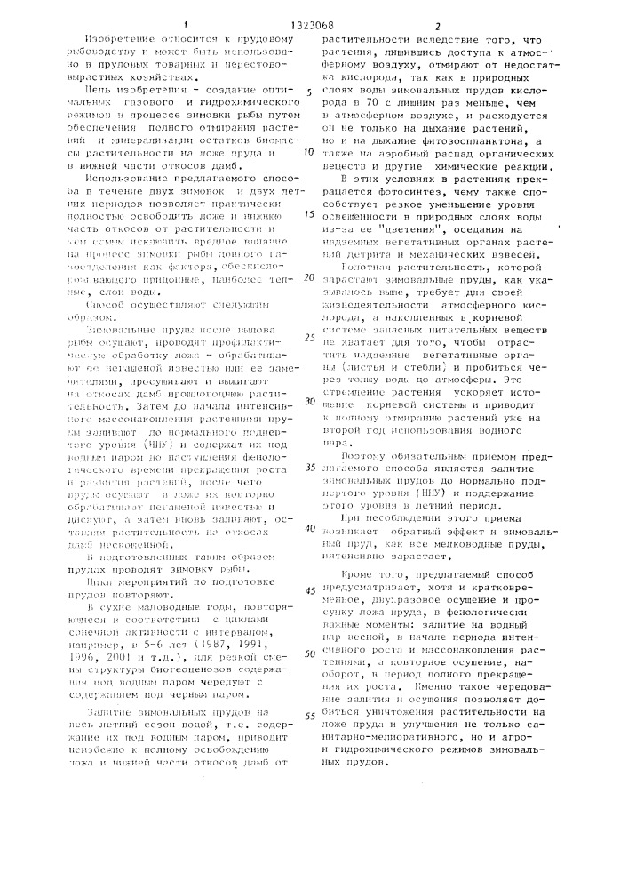 Способ подготовки зимовальных прудов (патент 1323068)