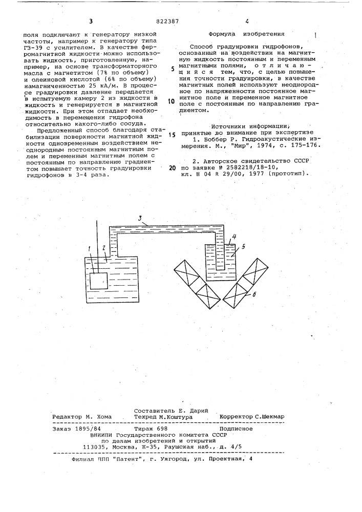 Способ градуировки гидрофонов (патент 822387)