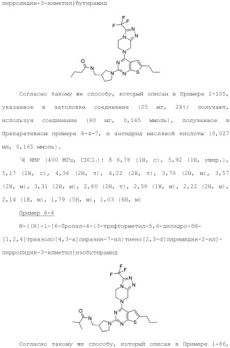 Конденсированное гетероциклическое соединение (патент 2480473)