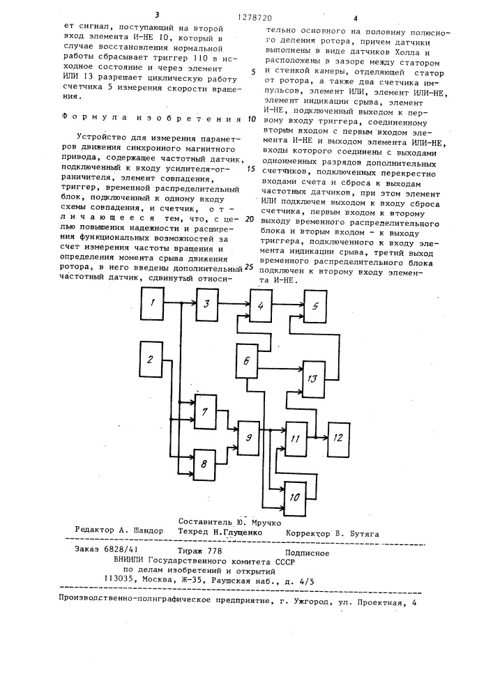 Устройство для измерения параметров движения синхронного магнитного привода (патент 1278720)