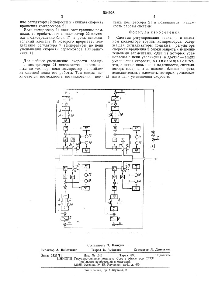 Система регулирования давления в выходном коллекторе группы компрессоров (патент 524928)