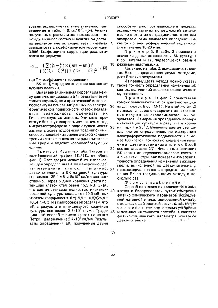 Способ определения количества живых клеток в биопрепаратах (патент 1735357)
