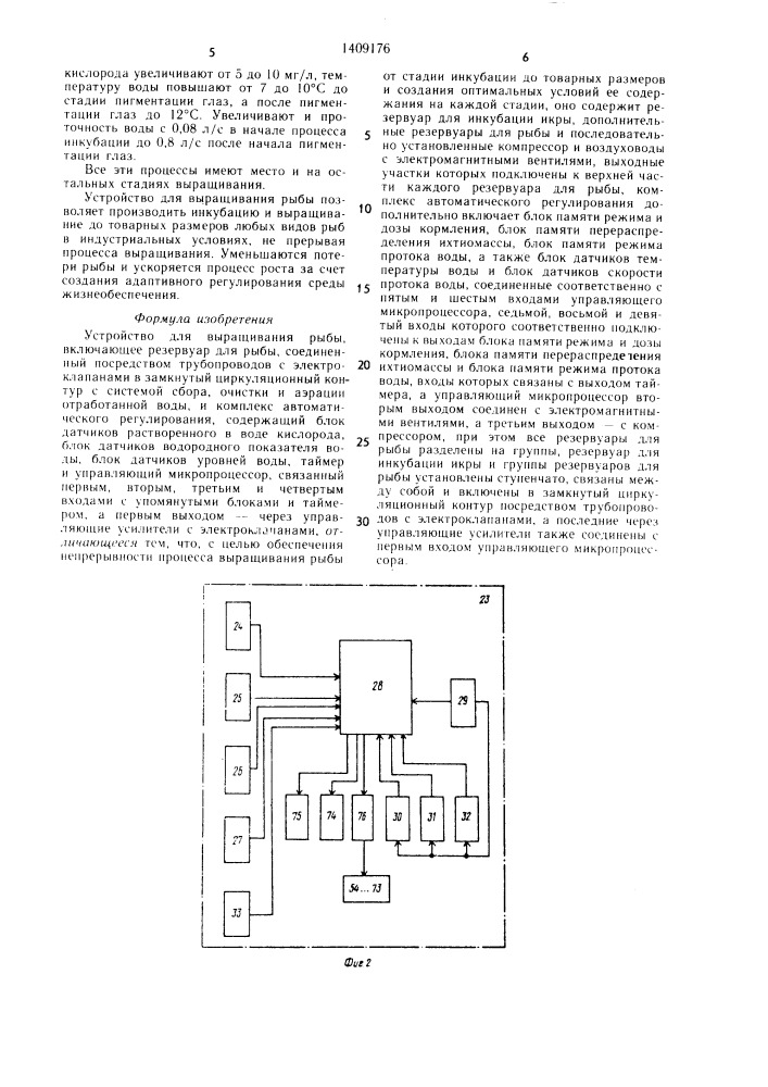 Устройство для выращивания рыбы (патент 1409176)