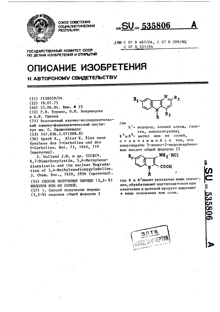 Способ получения пиридо (3,2- @ ) индолов или их солей (патент 535806)