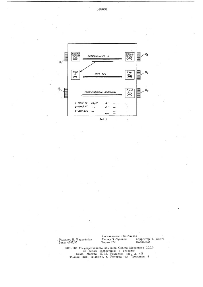 Устройство для визуальной индикации (патент 618631)