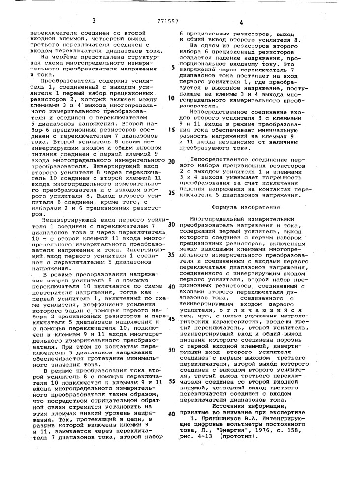 Многопредельный измерительный преобразователь напряжения и тока (патент 771557)