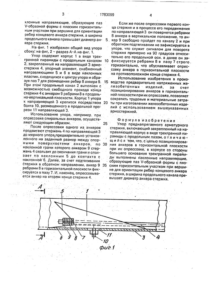 Упор преднапрягаемого арматурного стержня (патент 1783099)