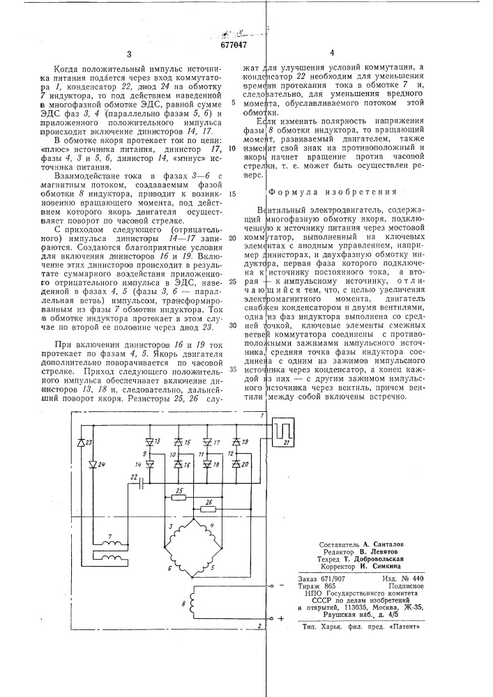 Вентильный электродвигатель (патент 677047)