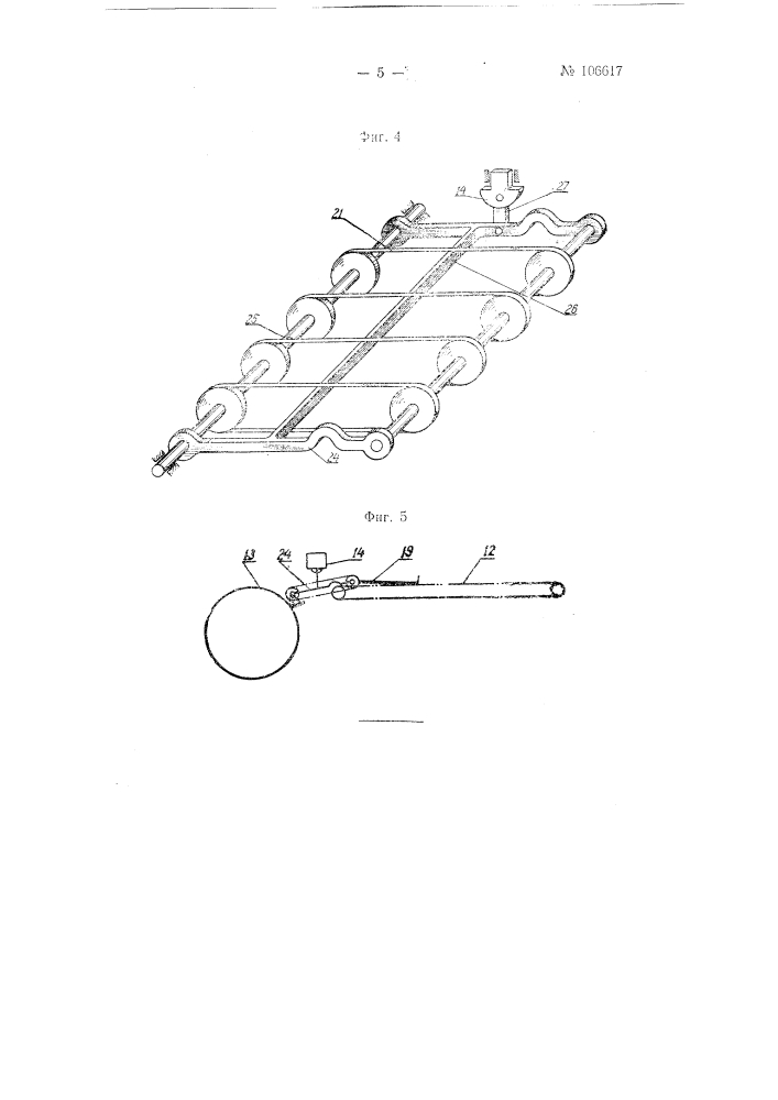 Устройство для отделения незапечатанных листов на плоскопечатных машинах (патент 106617)
