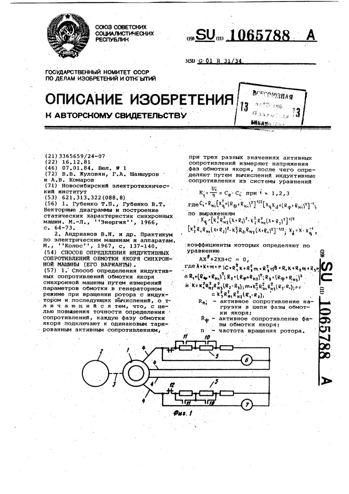 Синхронное сопротивление. Сопротивление обмотки якоря. Индуктивное сопротивление обмотки якоря. Андрианов практикум по электрическим машинам.