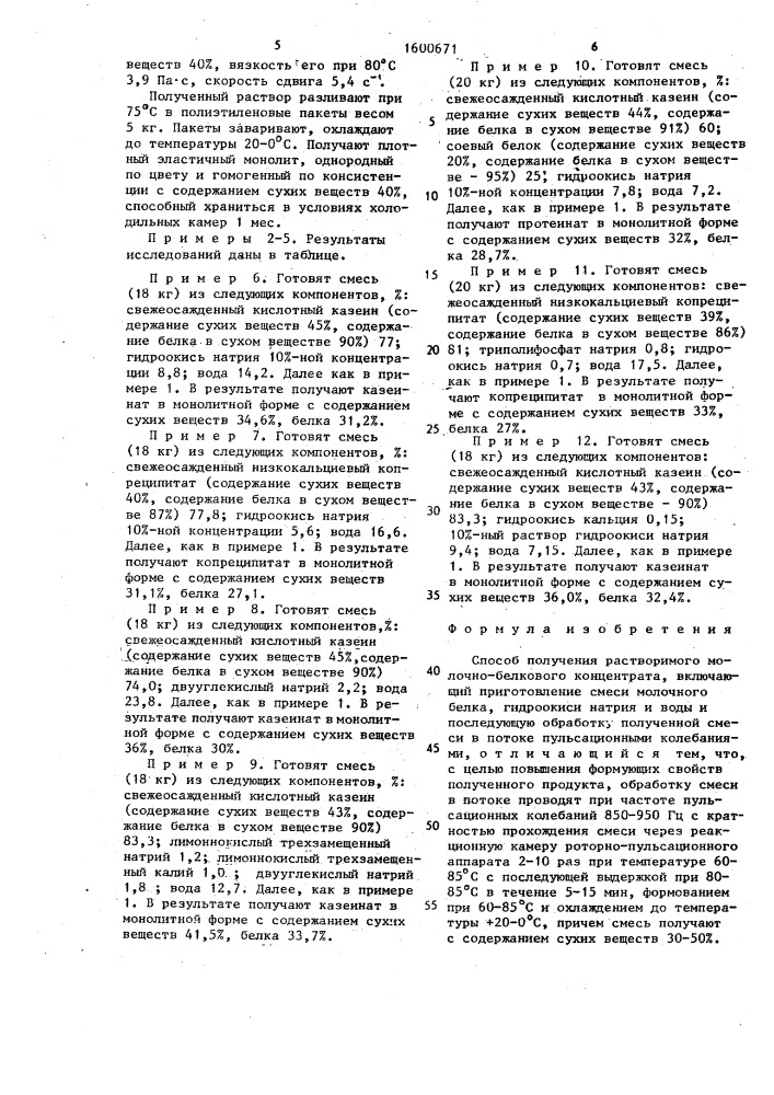 Способ получения растворимого молочно-белкового концентрата (патент 1600671)