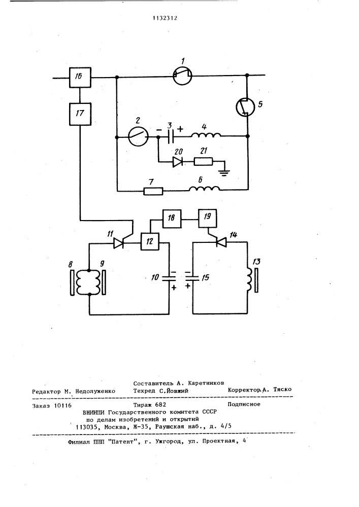 Вакуумный выключатель переменного тока (патент 1132312)