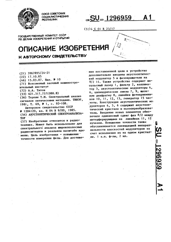 Акустооптический спектроанализатор (патент 1296959)