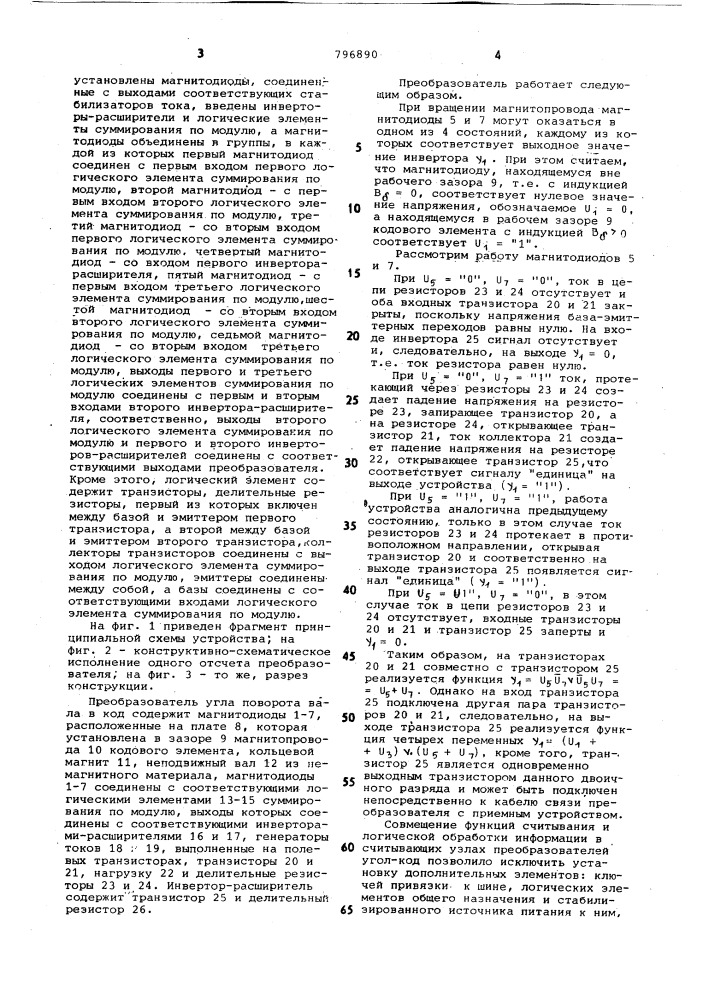 Преобразователь угла поворотавала b код (патент 796890)