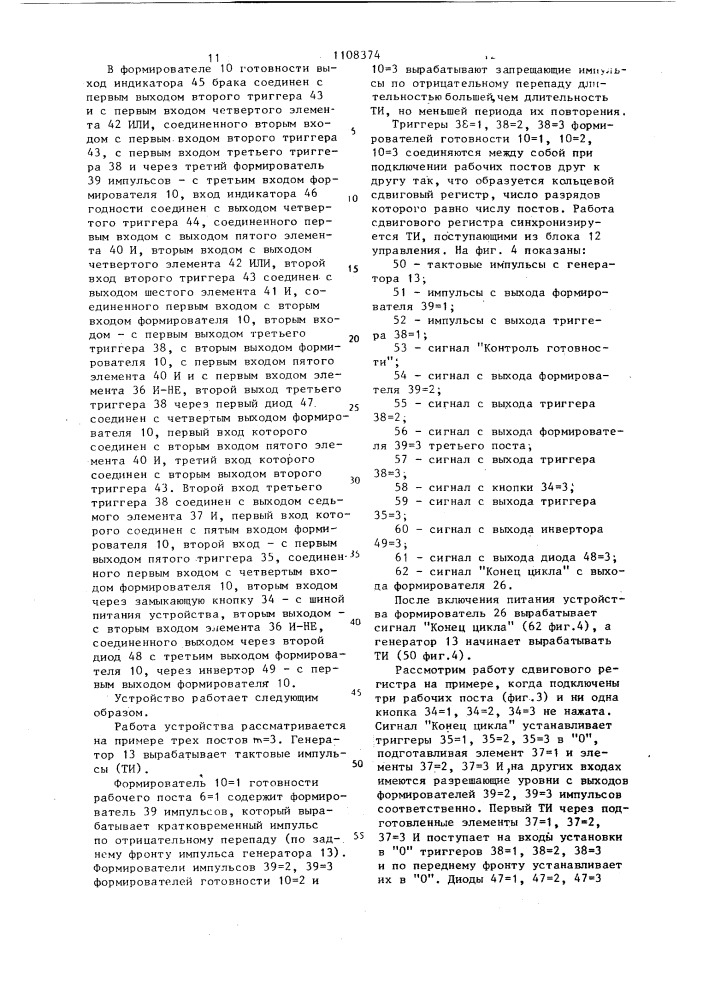 Многопостовое устройство для контроля параметров электронных схем (патент 1108374)