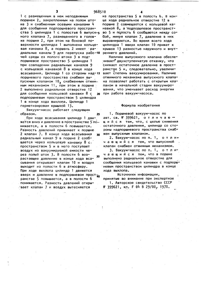 Поршневой вакуум-насос (патент 968510)