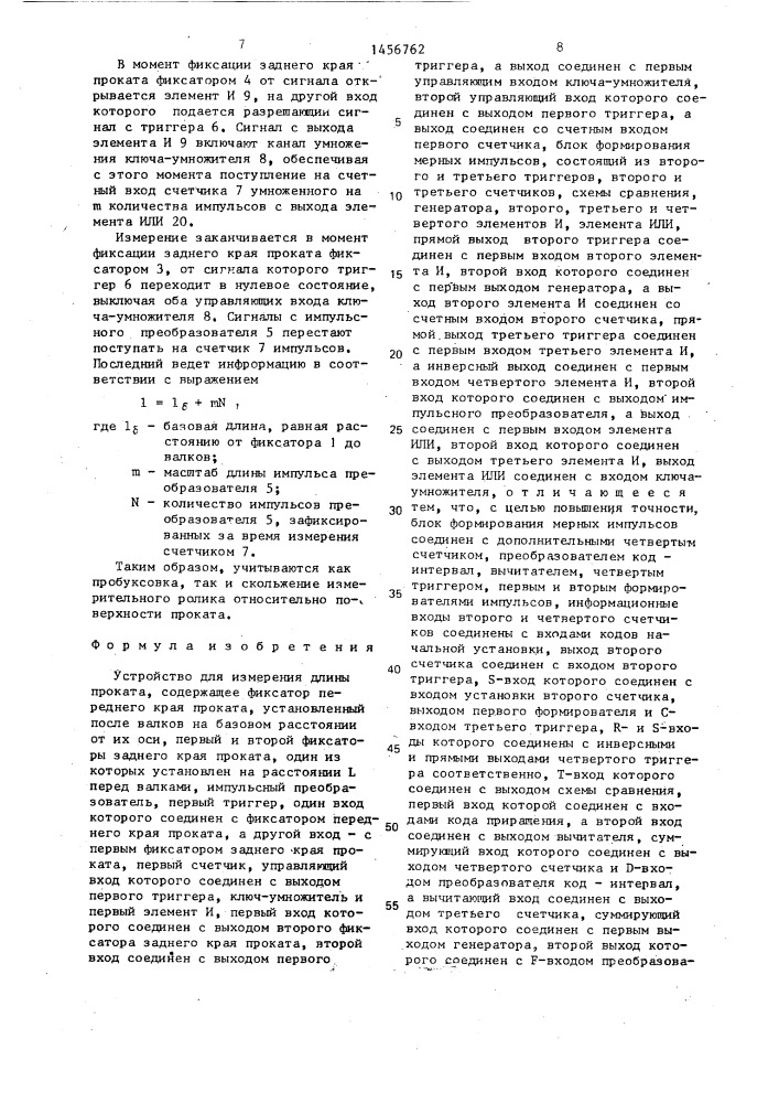 Устройство для измерения длины проката (патент 1456762)