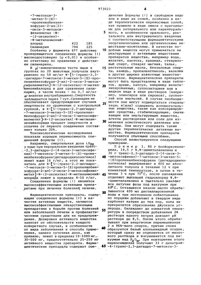 Способ получения производных бензофурана или их солей (патент 973023)