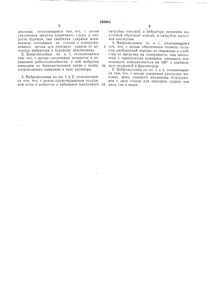 Патент ссср  169461 (патент 169461)