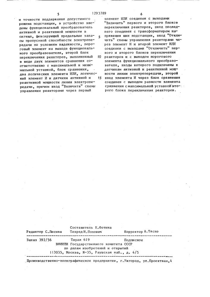 Устройство для управления режимом электрической подстанции (патент 1293789)