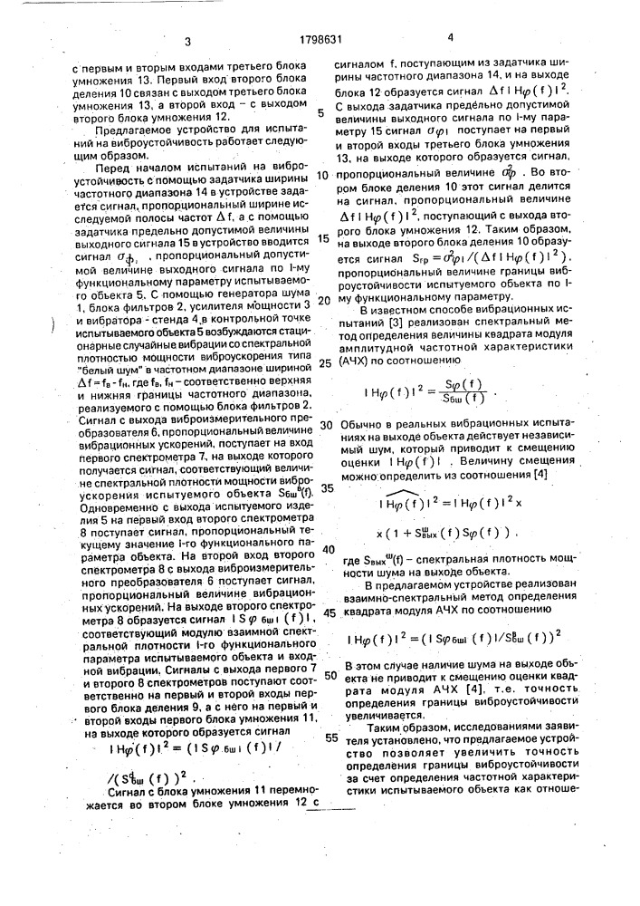 Устройство для испытаний на виброустойчивость (патент 1798631)