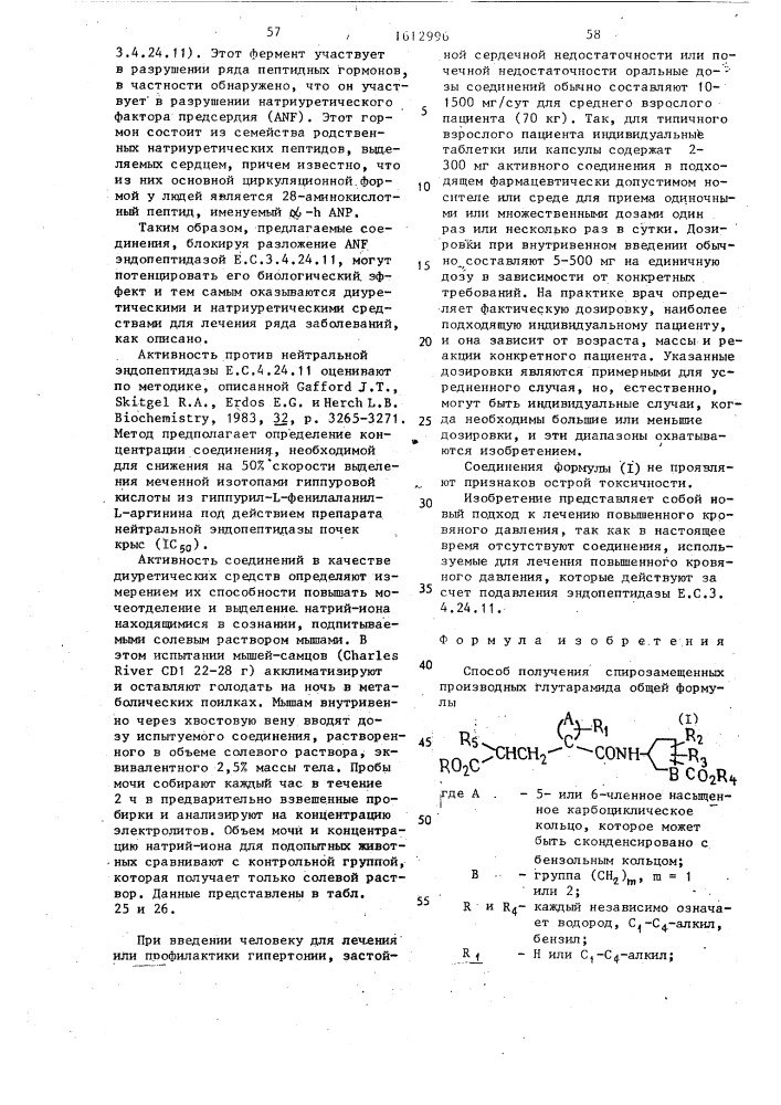 Способ получения спирозамещенных производных глутарамида или их фармацевтически допустимых солей (патент 1612996)