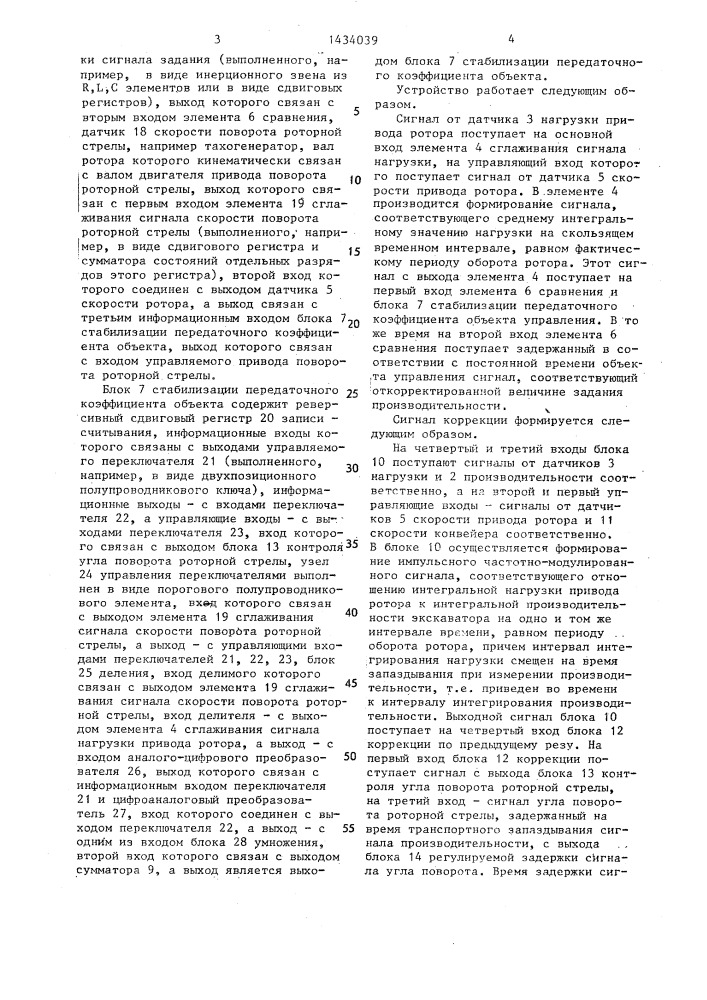 Устройство для автоматического управления роторным экскаватором (патент 1434039)