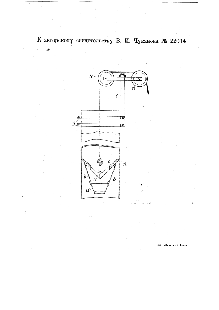 Устройство для очистки труб внутри от сажи и нагара (патент 22014)